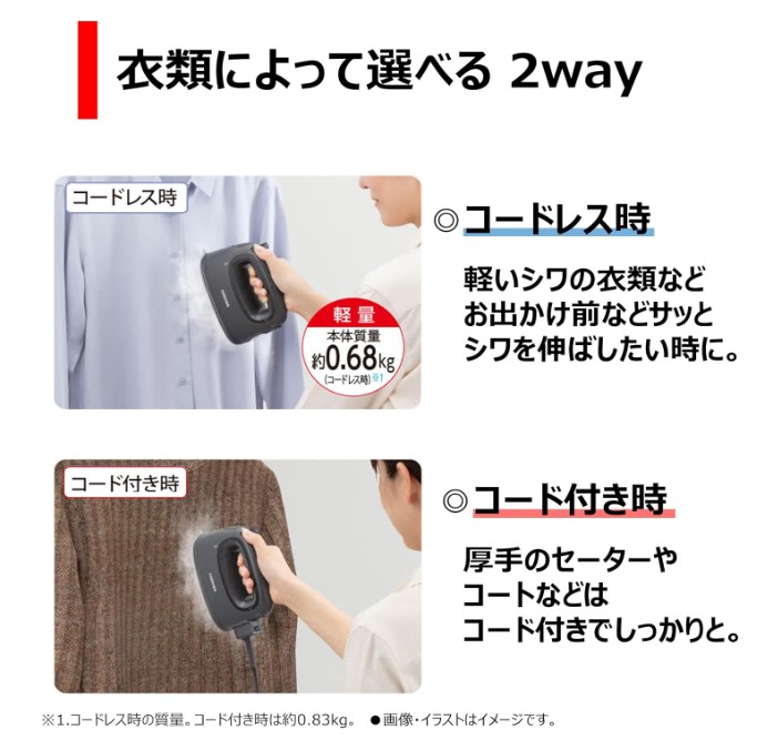 衣類スチーマー　東芝　コード2way